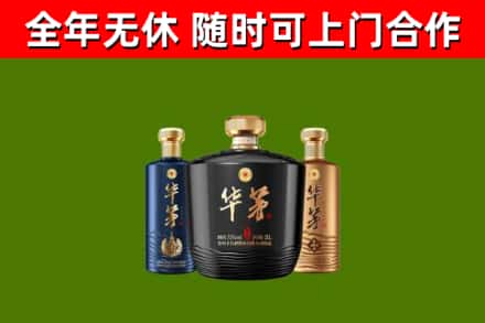 海州区回收华茅