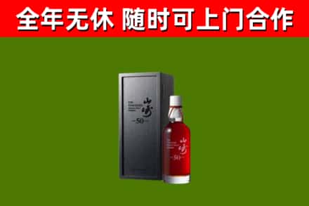 海州区烟酒回收50年山崎洋酒.jpg