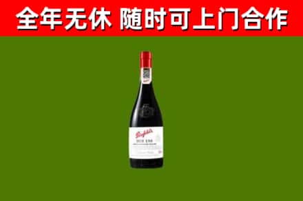 海州区回收奔富红酒